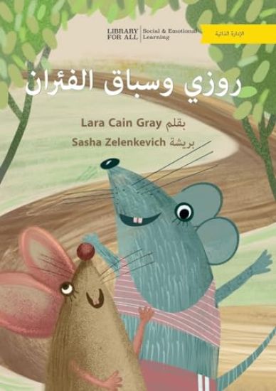 Rosie's Rat Race - ???? ????? ???????