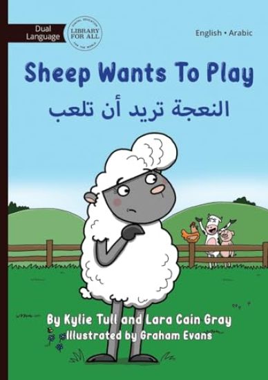 Sheep Wants to Play - ?????? ???? ?? ????