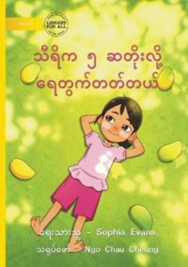 Thiri Counts By 5s - ????? ? ????????? ????????????