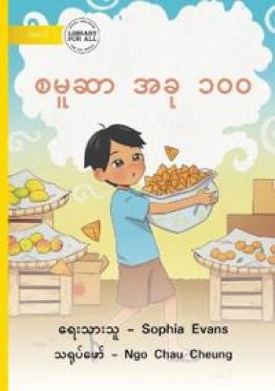 100 Samosas! - ???????? ???