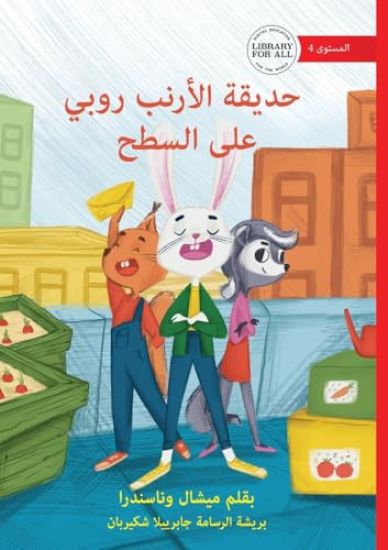 Robbie Rabbit's Rooftop - ????? ?????? ???? ??? ?????