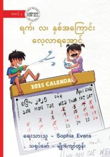 Let's Learn About Day, Month and Year - ???? ?? ???????????? ???????????