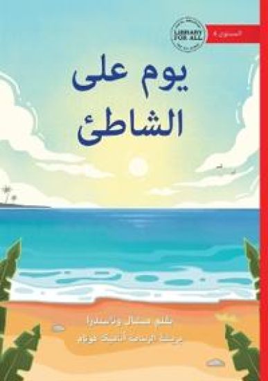 A Day by the Sea - ??? ??? ??????