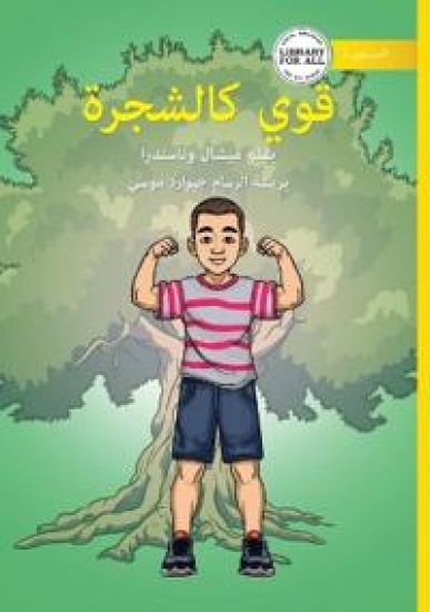 Strong Like a Tree - ??? ???????