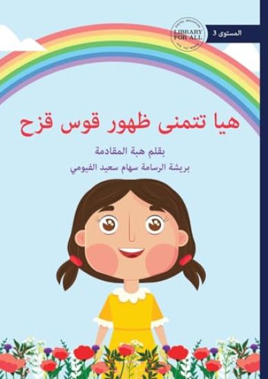 Kansikuva: Haya's Rainbow Wish - ??? ????? ???? ??? ???