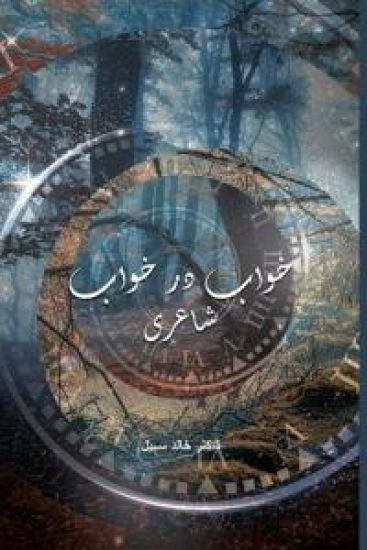 Khaab dar Khaab (???? ?? ????)