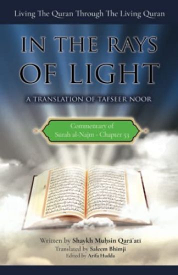 Commentary of Surah al-Najm