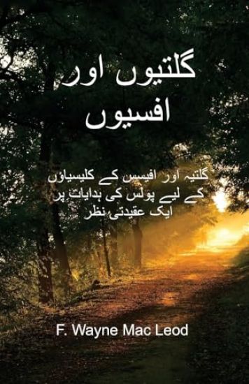 Galatians and Ephesians - Urdu Edition