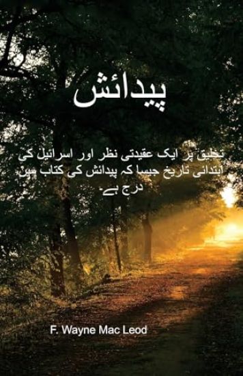 Genesis - Urdu Edition