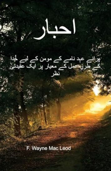 Leviticus - Urdu Edition