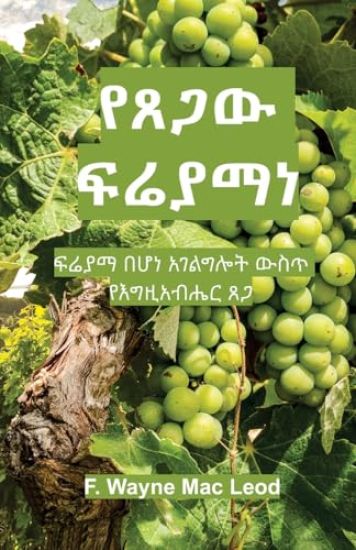 The Grace of Fruitfulness - Amharic Edition