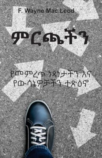 The Choices We Make - Amharic Edition