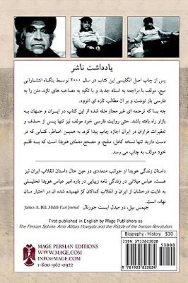 Persian Sphinx, Persian Edition