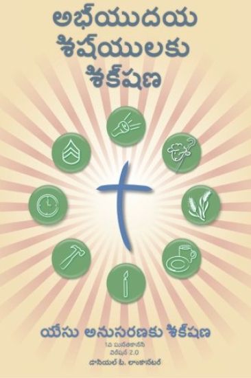 Making Radical Disciples - Leader - Telegu Edition: A Manual to Facilitate Training Disciples in House Churches, Small Groups, and Discipleship Groups