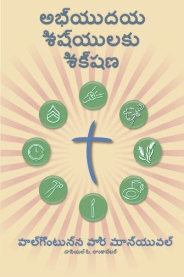 Making Radical Disciples - Participant - Telegu Edition: A Manual to Facilitate Training Disciples in House Churches, Small Groups, and Discipleship G