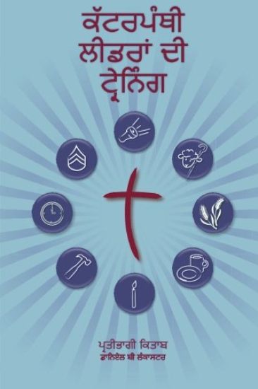 Training Radical Leaders - Participant Guide - Punjabi Version: A Manual to Train Leaders in Small Groups and House Churches to Lead Church-Planting M