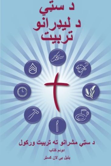 Training Radical Leaders - Pashto Version: A Manual to Train Leaders in Small Groups and House Churches to Lead Church-Planting Movements