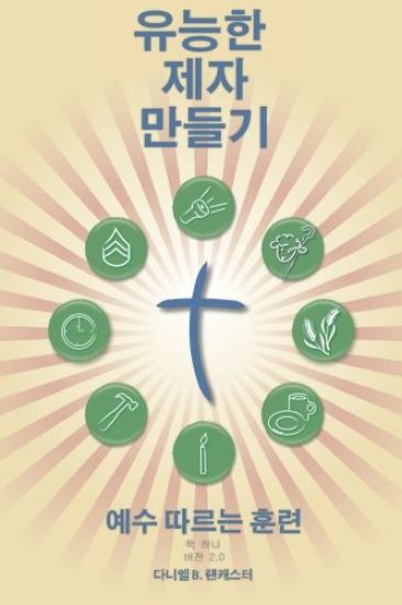 Making Radical Disciples - Leader - Korean Edition: A Manual to Facilitate Training Disciples in House Churches, Small Groups, and Discipleship Groups