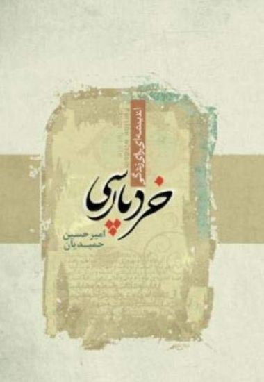 Persian Wisdom (Persian Edition)