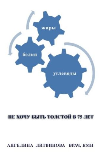 I Do Not Want to Be Fat at Age 75