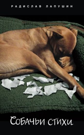 Dog Poetry (Sobach'i Stikhi)