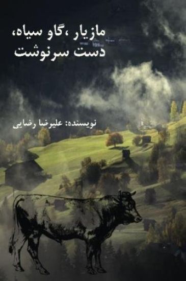 Maziar, Black Bull, the Hand of Fate