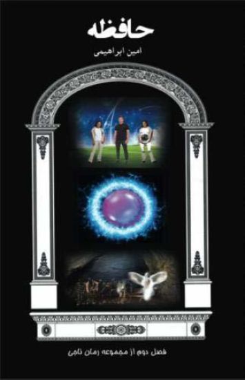 Savior (Season Two: Memory)