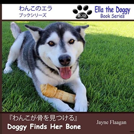 Doggy Finds Her Bone/??????????
