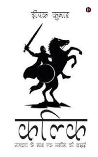 Kalki: Maanavta Ke Saath Ek Messiah KI Ladayi