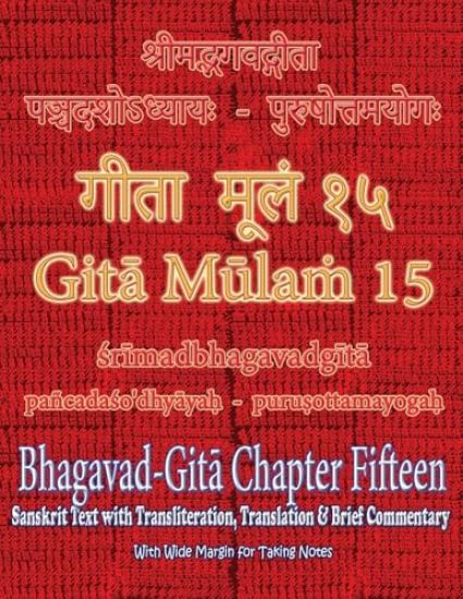 Gita Mulam 15 - Bhagavad Gita Chapter Fifteen