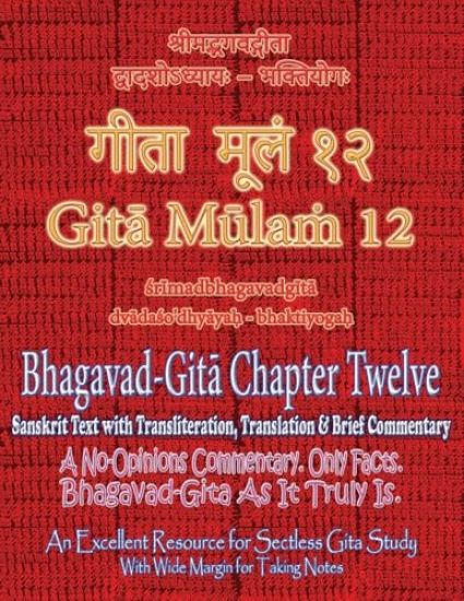 Gita Mulam 12 - Bhagavad Gita Chapter Twelve