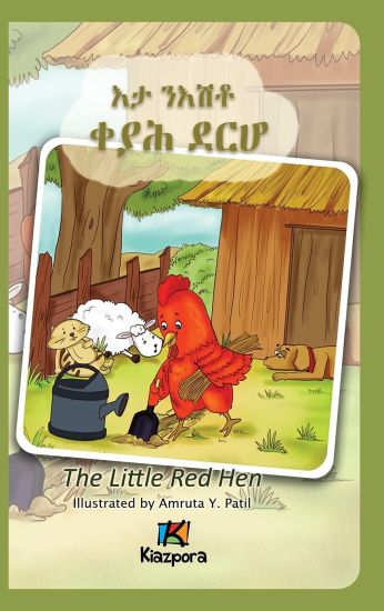 E'Ta n'Ishtey Keyah Derho - The Little Red Hen - Tigrinya Children's Book