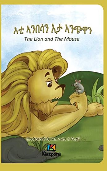 E'Ti Anbesa'n E'Ta Anchiwa - The Lion and the Mouse - Tigrinya Children Book