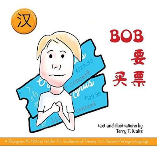 Bob Yao Mai Piao!: Simplified Character Version