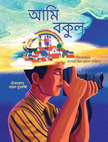 I am Bokul (Bengali) / Ami Bokul