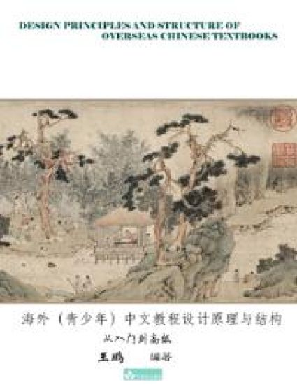 Design Principles and Structure of Overseas Chinese Textbooks??(???)???????????