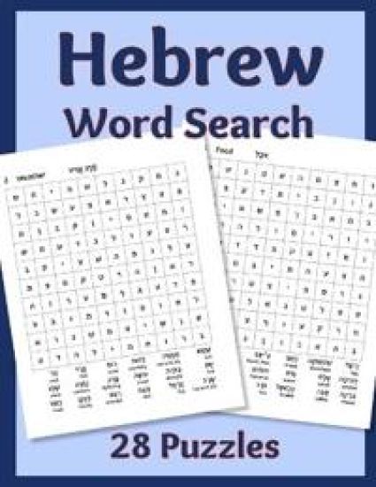 Hebrew Word Search