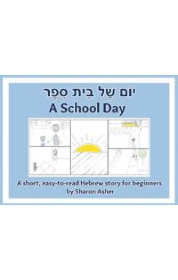 ???? ???? ????? ????? A School Day