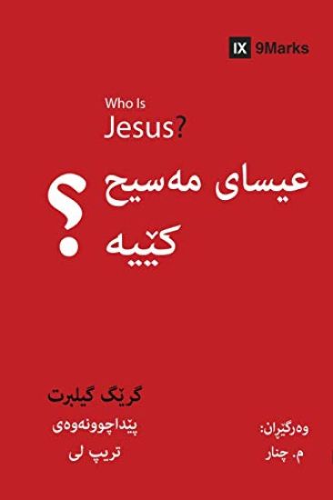 Who Is Jesus? / ????? ????? ????? (Kurdish Sorani)