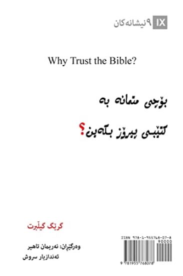 Why Trust the Bible? / ???? ?????? ?? ????? ????? ?????? (Kurdish Sorani)