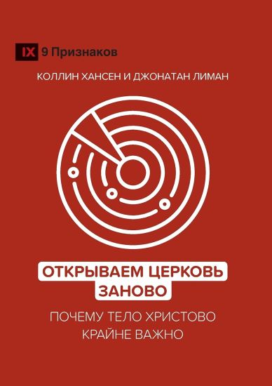 Rediscover Church / ????????? ??????? ??????