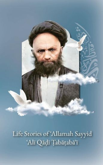 Life Stories of 'Allamah Sayyid 'Ali Qadi Tabataba'i