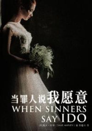 ??????? When Sinners Say I Do