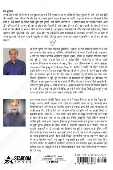 51 Secrets Of Good Health (Hindi)