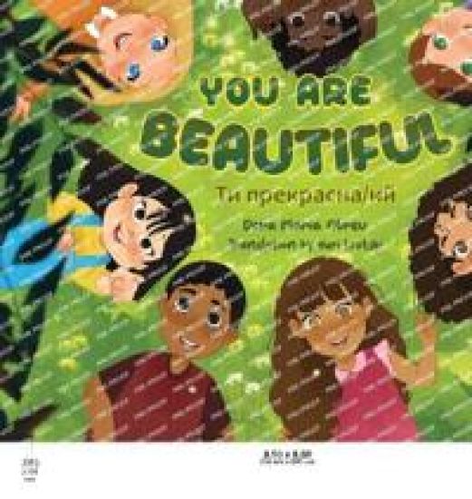 You Are Beautiful