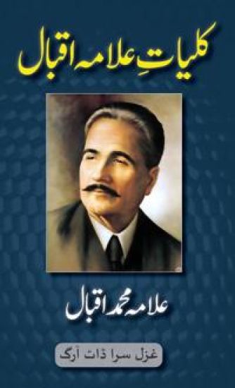 Kulliyat-e-Allama Iqbal