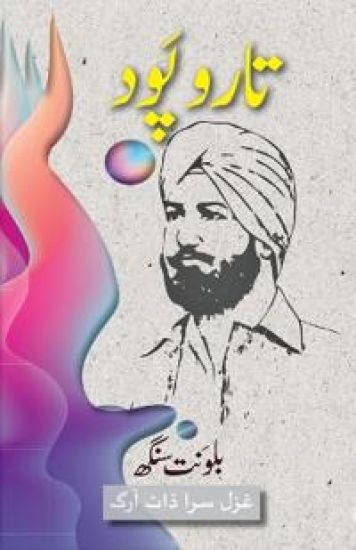 Taar o Paod - تار و پَود