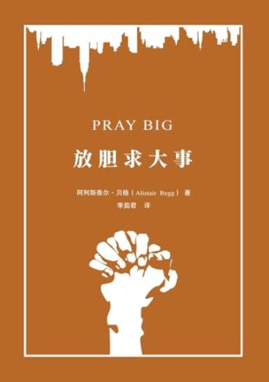 ????? Pray Big