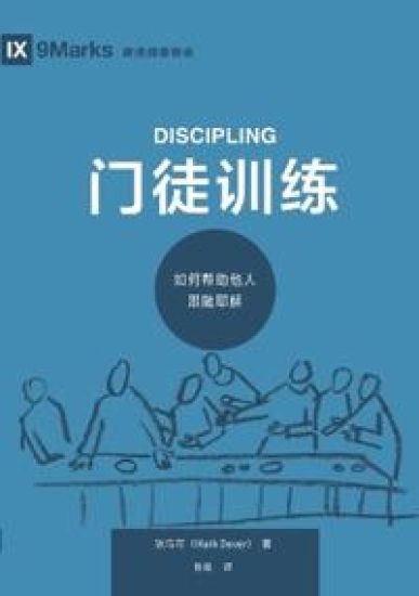 ????:?????????? Discipling