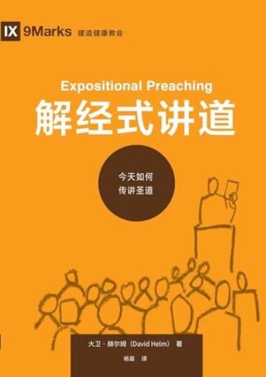 ?????:???????? Expositional Preaching